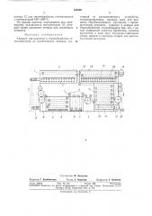 Аппарат для пропитки и термообработки сетематериалов из синтетических волокон (патент 338269)