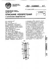 Запорно-регулирующее устройство (патент 1530887)
