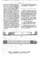 Накопитель (патент 716061)