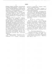 Шламовый питатель (патент 625933)