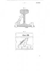 Противоугонное устройство для железнодорожного пути (патент 68122)