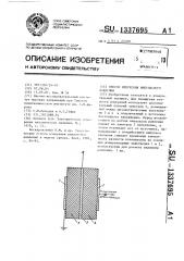 Способ измерения импульсного давления (патент 1337695)