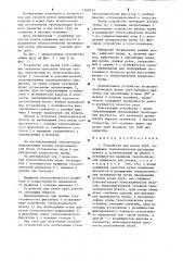 Устройство для резки труб (патент 1268333)