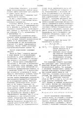 Способ определения коррозионных свойств масла (патент 1523965)