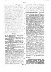 Способ испытания подшипников качения (патент 1749746)