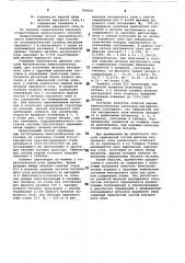 Способ центробежного литья биметаллических труб (патент 789224)