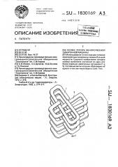 Полюс ротора явнополюсной синхронной машины (патент 1830169)