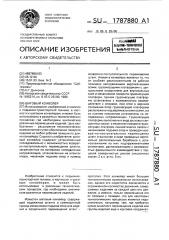 Шаговый конвейер (патент 1787880)