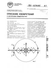 Устройство для разметки отверстий (патент 1278197)