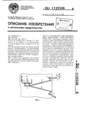 Устройство для управления разгрузкой транспортного средства (патент 1122536)