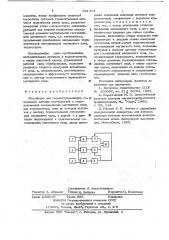 Устройство для геоэлектроразведки (патент 661474)