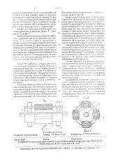 Магнитострикционный шаговый двигатель (патент 845711)