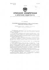 Ректификатор затопленного типа для паровой аммиачно-водяной смеси (патент 83047)
