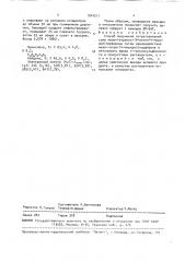 Способ получения тетратозильной соли мезо-тетракис-(n-метил- 4-пиридил)порфирина (патент 1541211)