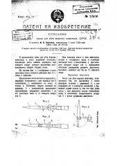 Копье для убоя морских животных (патент 12406)
