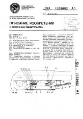 Электромагнитный рельсовый тормоз (патент 1353682)