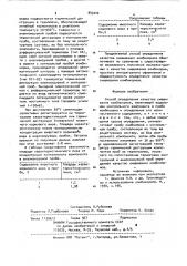 Способ определения качества смешивания комбикормов (патент 893202)
