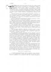 Способ испытания обсадных труб на прочность и гидравлический пресс для его осуществления (патент 95028)