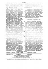 Инвертор (патент 1339827)
