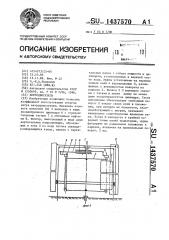 Ветродвигатель (патент 1437570)