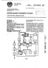 Телевизионный индикатор радиолокатора (патент 1617663)