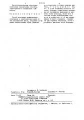 Способ получения плавленолитых огнеупоров (патент 1296551)