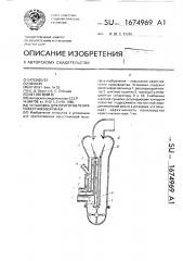 Установка для приготовления известняковой муки (патент 1674969)