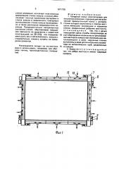 Катодный кожух электролизера для получения алюминия (патент 1671736)