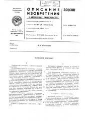 Вытяжной парашют (патент 300381)