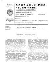 Устройство для раздачи воздуха (патент 290155)