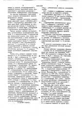 Аппарат ингаляционного наркоза прерывистого потока (патент 965432)