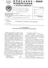 Композиция для получения вспененного полиолефина (патент 526631)