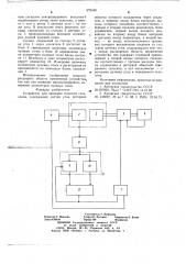 Устройство для проверки точности сельсинов (патент 675440)