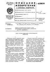 Способ нанесения хромкарбидного покрытия (патент 638634)