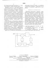 Накопитель импульсных сигналов (патент 542958)