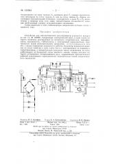 Устройство для автоматического регулирования влажности воздуха (патент 133583)