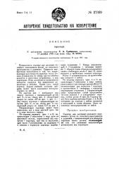 Скрепер (патент 27020)