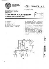 Устройство для плющения проволоки и вырубки контура лопаточных выводов конденсаторов (патент 1636878)