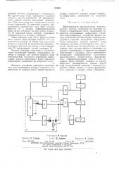 Автоматическая многоканальная регистрирующая система (патент 474683)