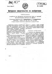 Устройство для обжимания металлических гильз со щетиной при изготовлении кисточек для бритья (патент 24383)