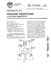 Способ управления циклическим адсорбционно-десорбционным процессом газоочистки (патент 1274745)