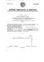 Бич для лущильных машин (патент 32286)