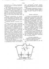 Смеситель для полимербетонов (патент 772874)