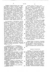 Зажимное приспособление для сборки под сварку (патент 766799)