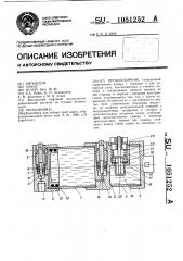 Пробоотборник (патент 1051252)