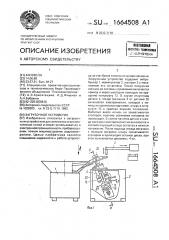 Загрузочное устройство (патент 1664508)