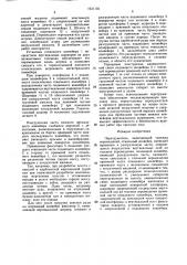 Перегружатель (патент 1631193)