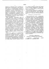 Перистальтический насос (патент 794242)