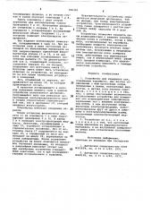 Устройство для измерения сил (патент 696300)