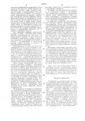 Устройство для распределения питательного раствора между емкостями для выращивания растений (патент 1293705)
